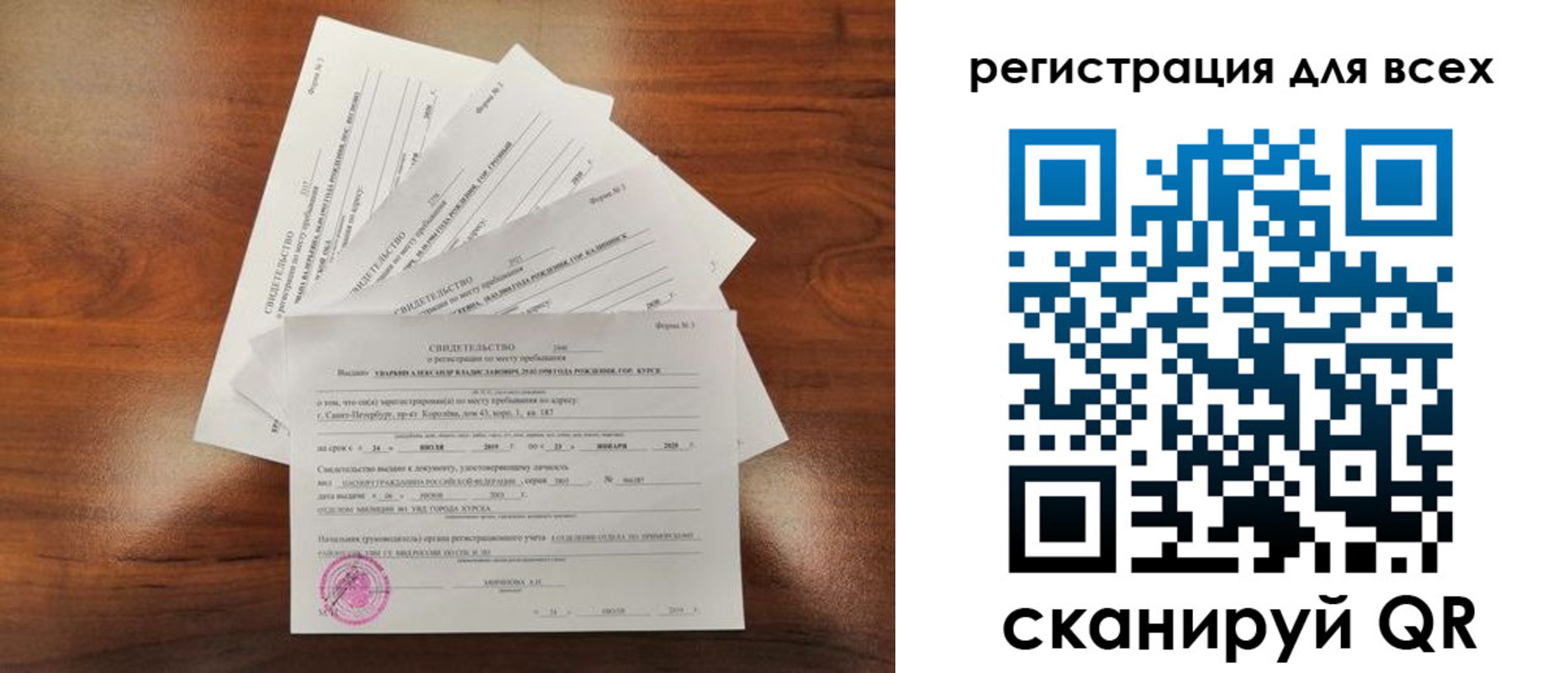 временная регистрация адрес в Томске