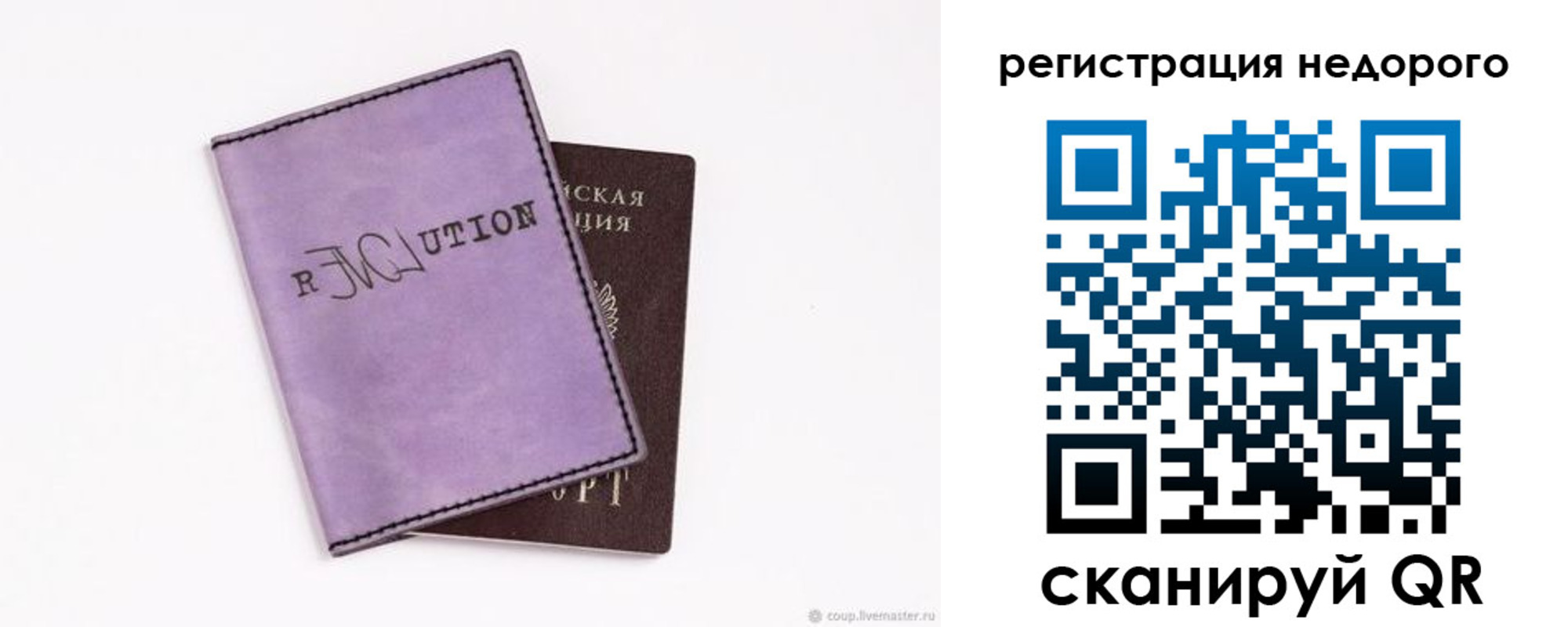 временная регистрация для школы в Томске