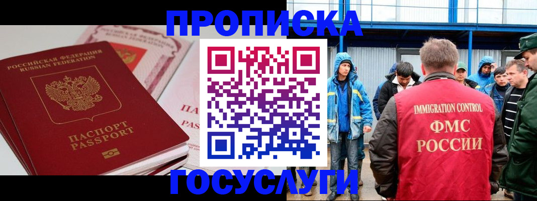временная регистрация поиск в Томске