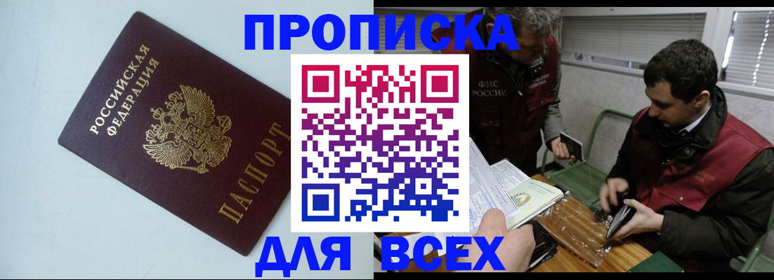 временная регистрация в Томске