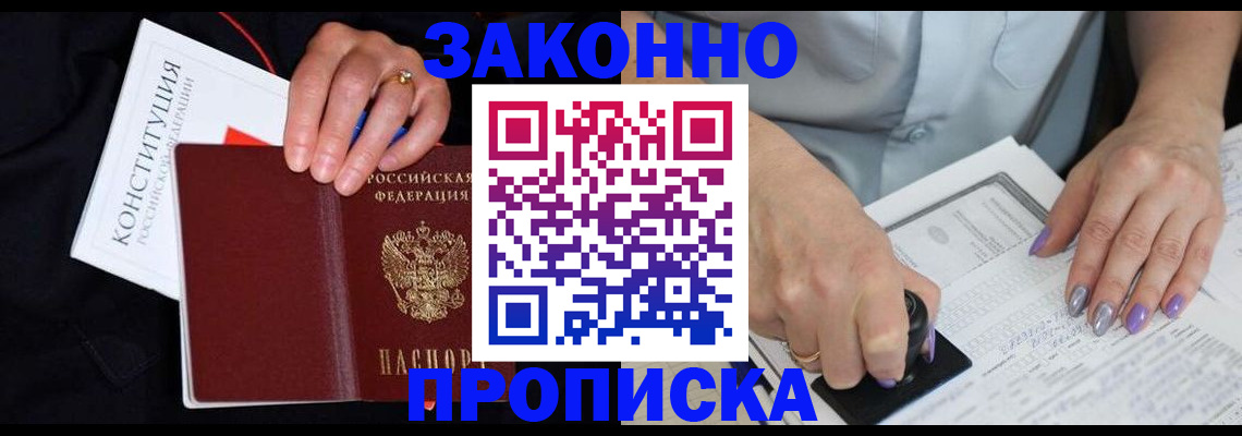 прописка для военкомата в Томске