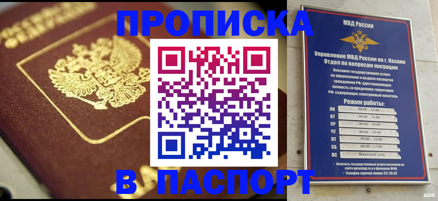 прописка гарантия в Томске