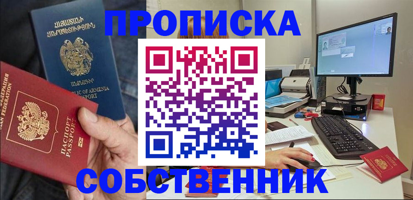 прописка для школы в Томске