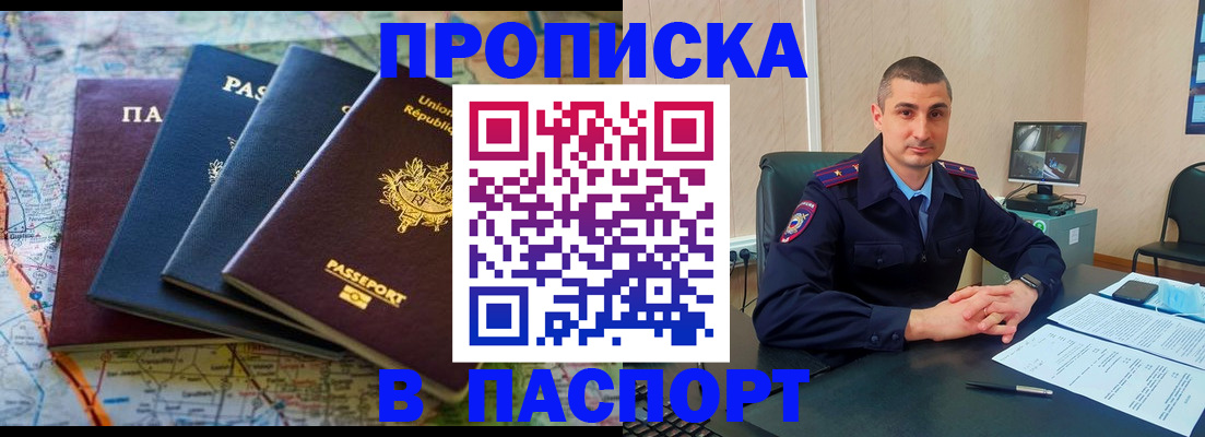 временная регистрация поиск в Томске